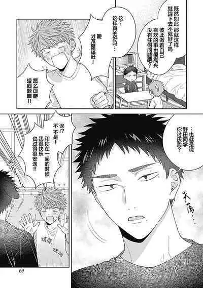 [Hashimoto Mitsu]作為學生會成員教育後輩(?)，不知為何變成了愛情喜劇[Chinese] [看海汉化组]