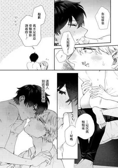 [Nanatsuno Wataru] Hata-kun wa Seifuku de xx Saretai | 波多君想要穿著制服做 Ch. 1-6 完结 [Chinese] [拾荒者汉化组] [Digital]