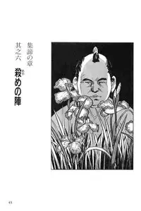 [Koike Kazuo, Kojima Goseki] Hanzou no Mon Vol.3