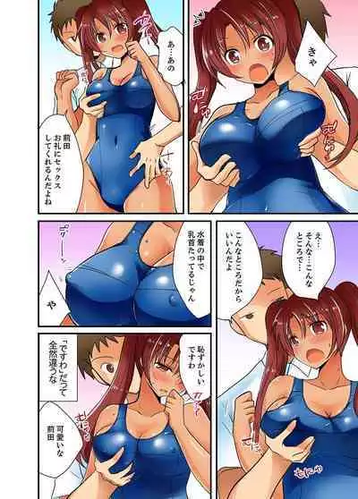 ヤレちゃうミラクルボールでこんな俺でも余裕でエッチしてみた。