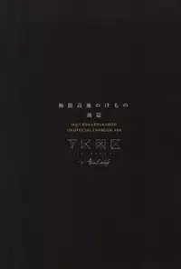 (C88) [Takamachi (Zenra)] Kyokugen Kouchi no Kemono Kouhen (Haikyuu!!)