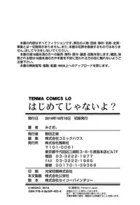 [Misao.] Hajimete Janai yo? | 不是第一次哦？ [Chinese] [CastlevaniaYB个人汉化]