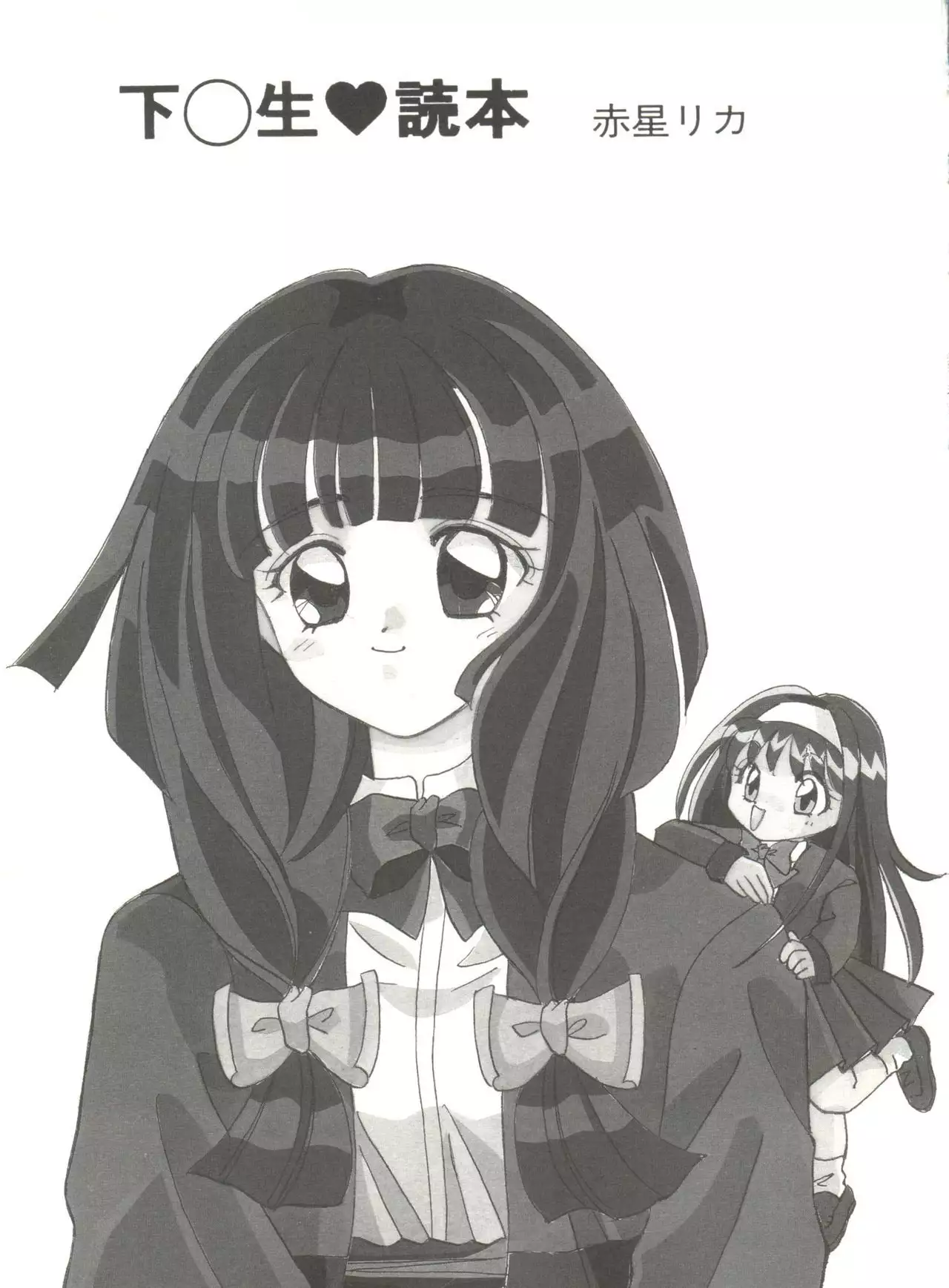 Doujin Anthology Bishoujo a La Carte 6