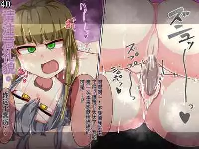 魔物化堕落前線(机翻)