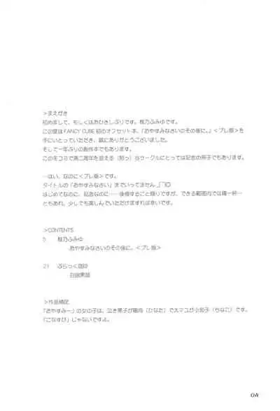 Oyasuminasai no Sono Ato ni.