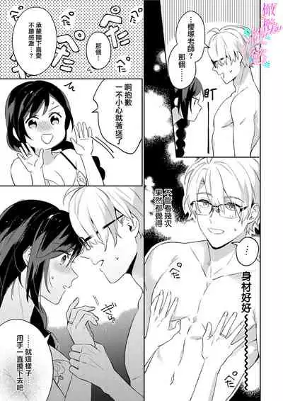 [umou] zyounetu to kai te seiyoku to yomu~1-5｜写作热情读作情欲~1-5话[中文] [橄榄汉化组]