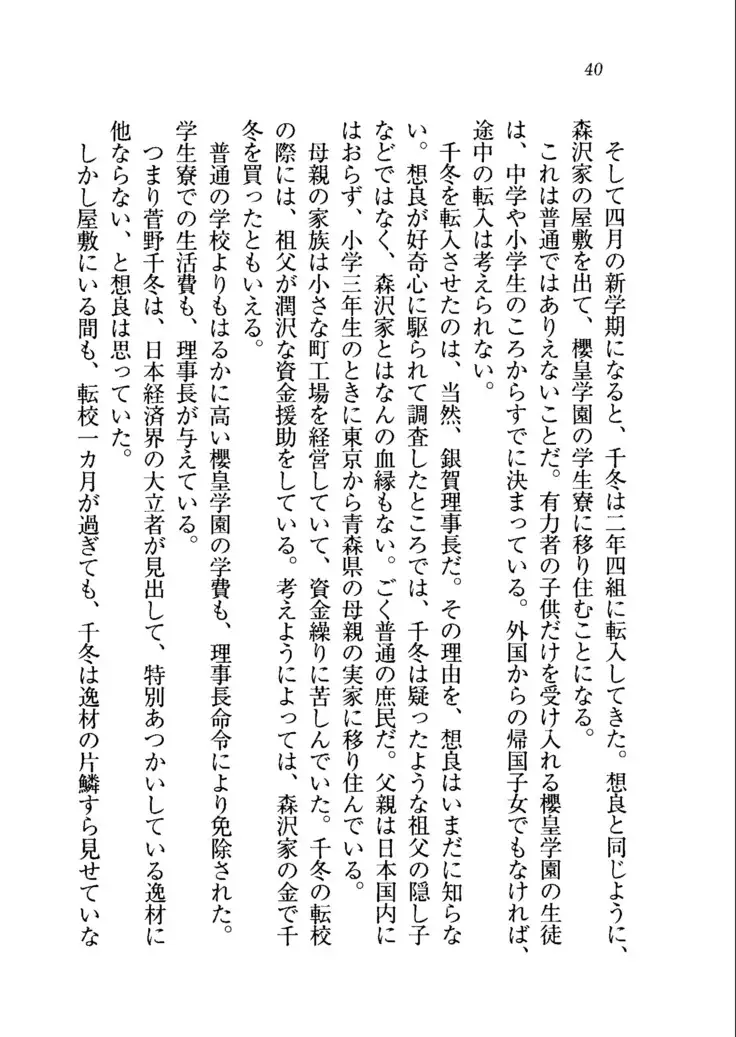 生徒会長を脱がそう!