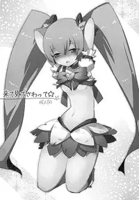 [clear glass (menimo)] Kite Mite Sawatte ☆ (Heart Catch Precure!)