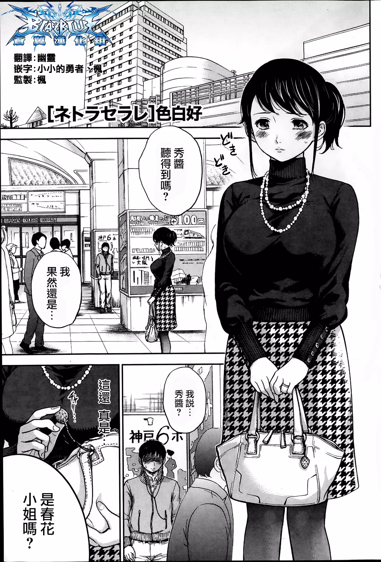 Netoraserare | 虛假的寢取 Ch.1-27