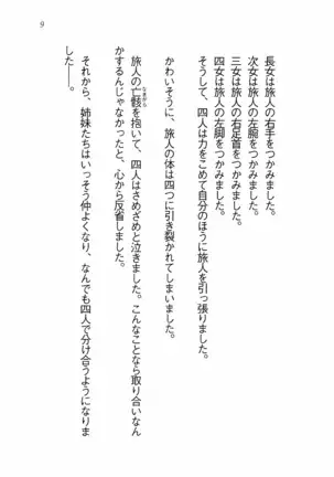 Evergreen~ぼくの四姉妹