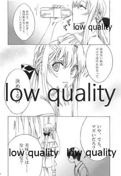 アスナが介抱ッ!