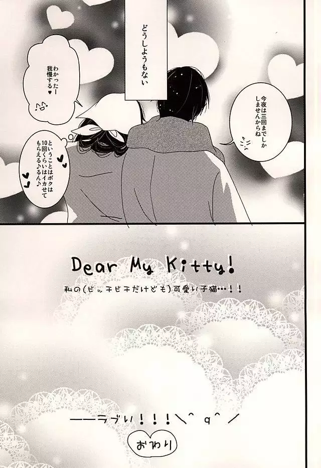 Dear My Kitty!