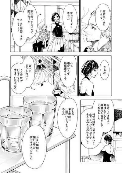 [キラト瑠香] 両性花～交わる運命の番（つがい）～ 第1-9話