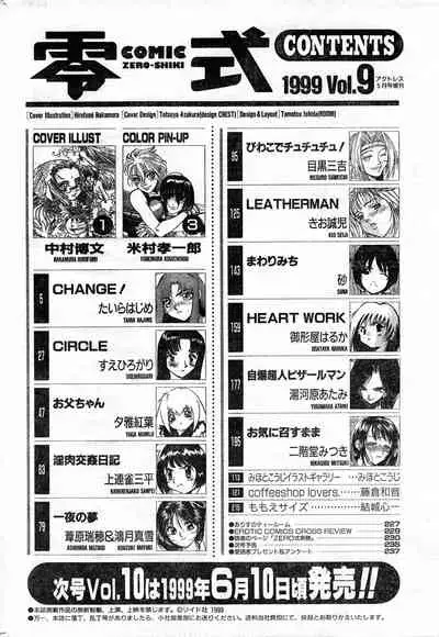 COMIC Zero-Shiki Vol. 9 1999
