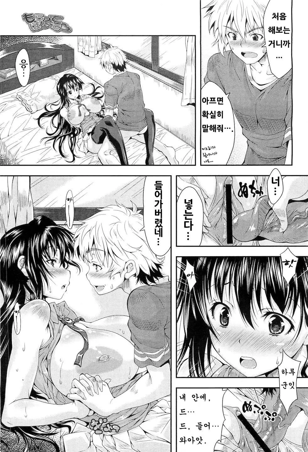 Moratte Hoshikute | 받아주길 바라니까