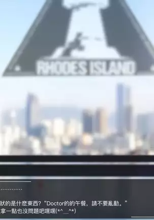 不要動Doctor的午餐!