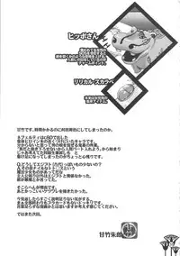 (C83) [Pish Lover (Amatake Akewo)] Kawaikutte Seigi