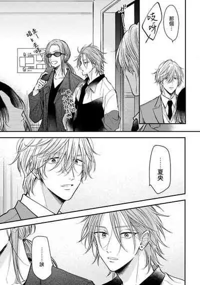 Urisen Boy to Koisuru Onzoushi | 走肾兔儿爷与走心小少爷 Ch. 02-06+番外