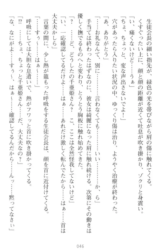 守らせて!発情生徒会長!