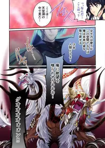 超昂閃忍ハルカ デジカルコミカライズ ～龍の力の継承者と美女三忍～ モザイクコミック総集編