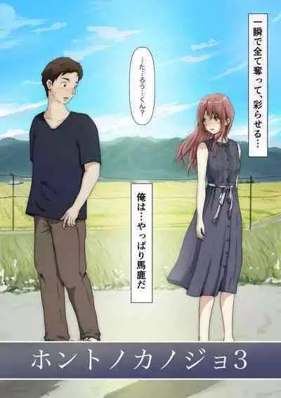 Honto no Kanojo 3