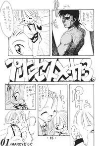 (CR21) [MARCY'S (Marcy Dog)] Virgin Boy