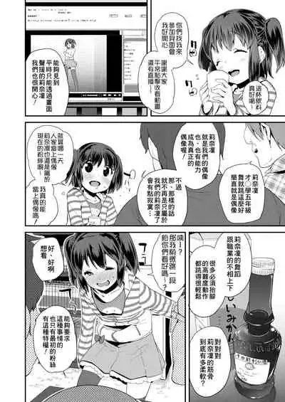 Pakopako Princess | 蘿莉啪啪御宅公主