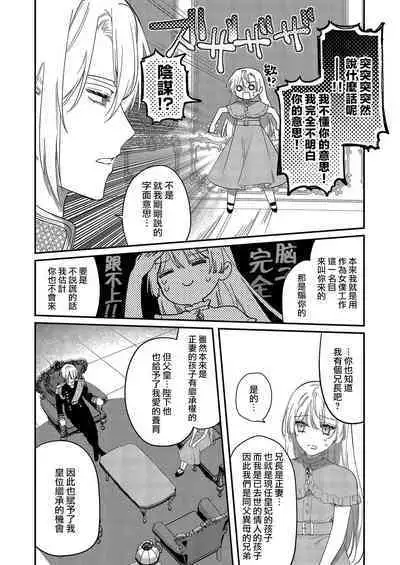 Melt me with your love,Maria. | 以愛將我融化~即日求婚!?但是能一直都溺愛我嗎?皇子殿下 1-2