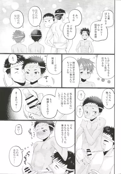 (Boys Parade 2) [Tanakana (Tanaka Natsumi)] Fundoshi Roshutsu Ranko