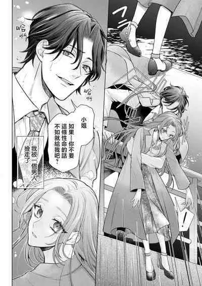 shōwaru yakuza wa fukōna watashi ni go shūshin | 性格恶劣的黑道男对不幸的我格外迷恋