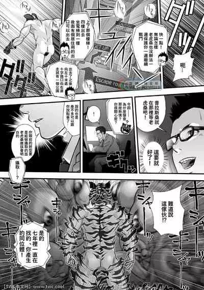 [Pagumiee (Kenta)] Tatakae! (Plus-san)!! 2 [Chinese] [中国翻訳] [同文城]