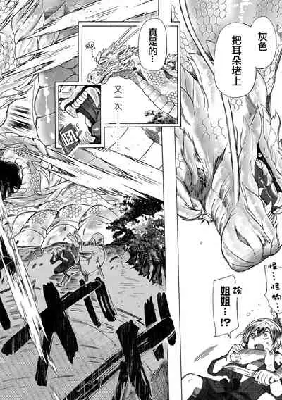 Sekai de Ichiban Utsukushii Ryuu ni Ai ni Iku | 去見世界上最美麗的龍