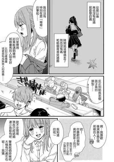 Kimi no okumade zenbu, misete | 把你最深处的一切展示给我 1