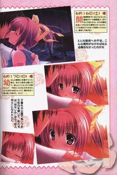 幼なじみと甘~くエッチに過ごす方法 オフィシャルファンブック