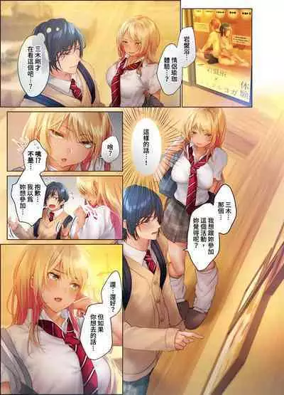 和素顏辣妹揮汗性交~與素顏及身體都很純潔的她洗岩盤浴~ 1-7話