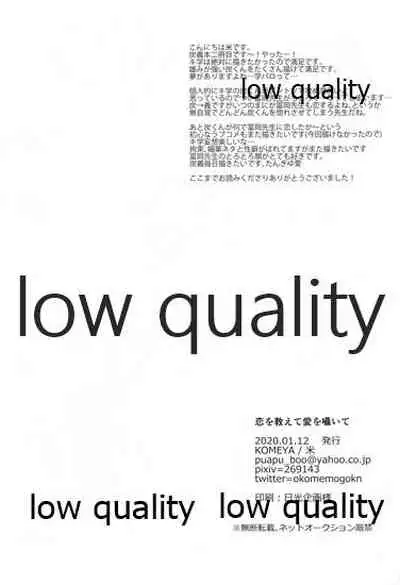 恋を教えて愛を囁いて