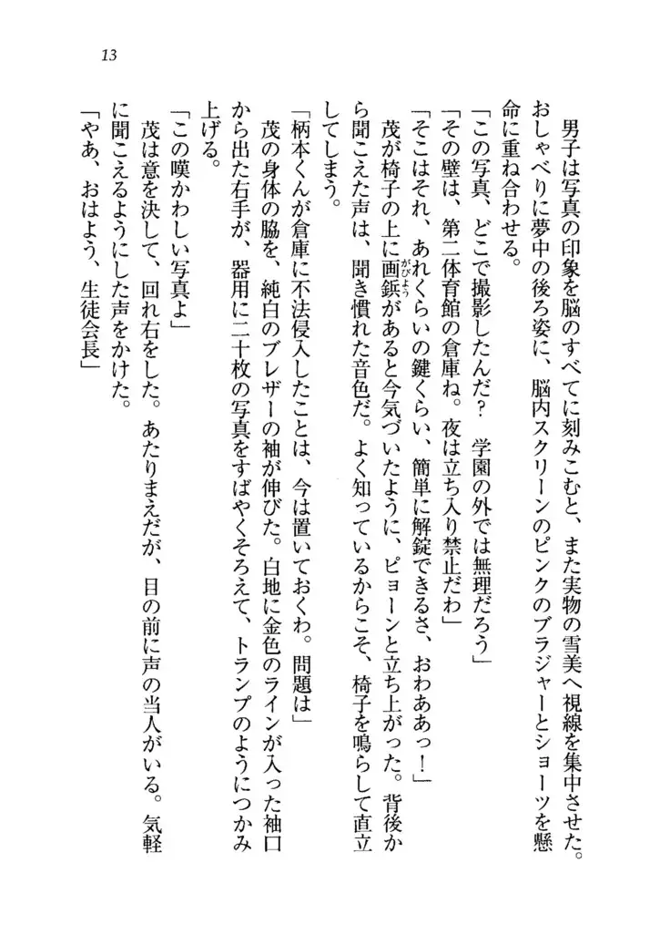 生徒会長を脱がそう!