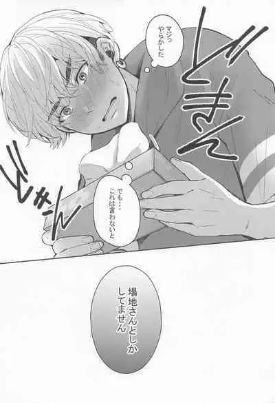 [kokoronobosu] hajimetedakarakimigaii (tokyoribenjazu)