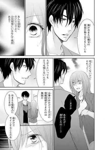 ケダモノ極道と復讐の契 1巻