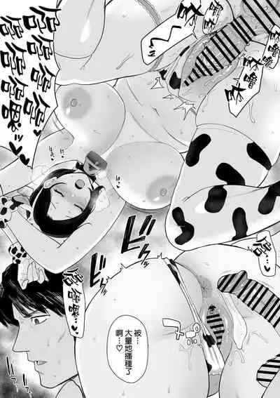 Okaa-san Itadakimasu. Side Story 3 Ushi Manga Tanpenshuu