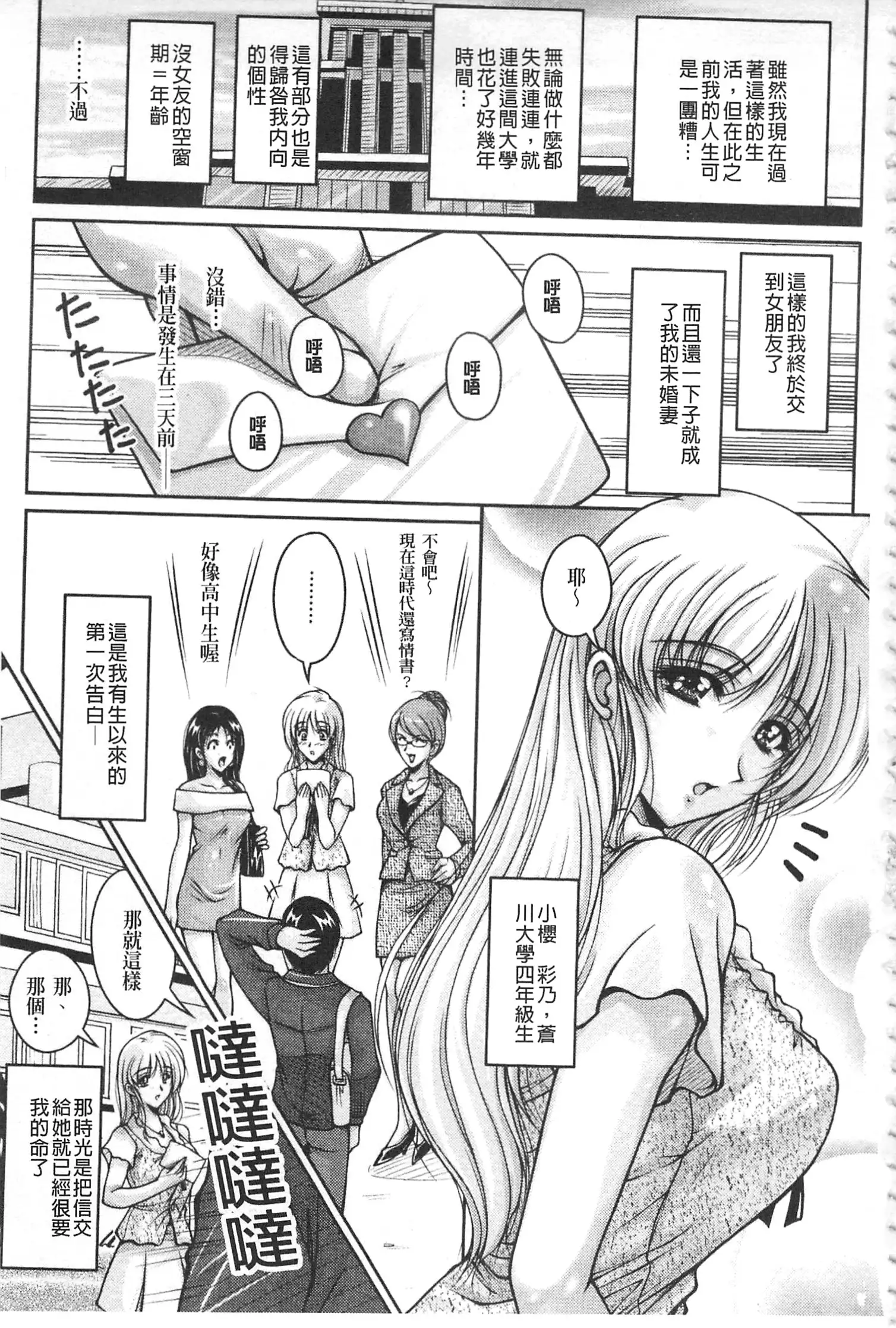 Hakudaku Fiance | 白濁沾染的未婚妻