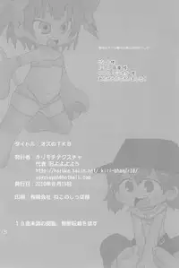 (C78) [Kirimochi Texture (Yoyoyoyou)] Ozu no TKB (Mitsudomoe)