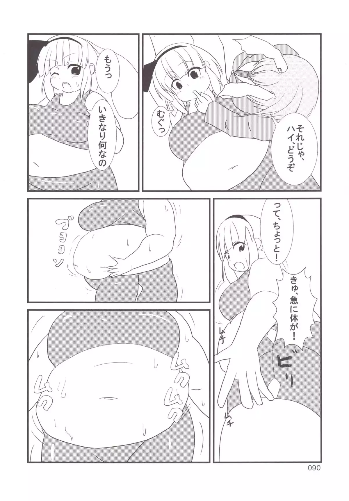 東方おにく合同