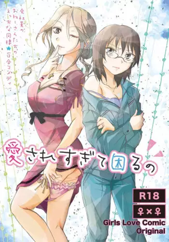 [peachpulsar (Mira)] Aisaresugite Komaru no [Digital]