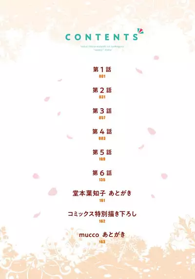 Isekai Ittara Watashi no Shokugyou "Yaseiji" datta | 来到异世界的我职业竟是『野生儿』 1-2