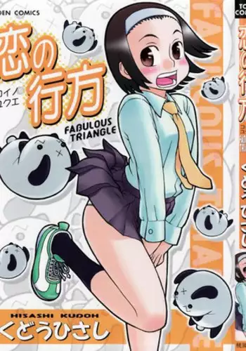 [Kudou Hisashi] Koi no Yukue - Fabulous Triangle