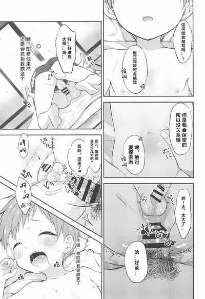 Tennen Shimakko Harune-kun丨居住在小岛上的孩子阳音君