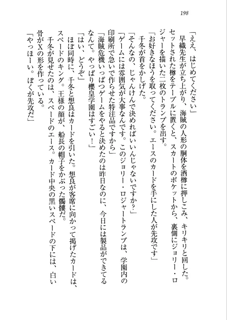 生徒会長を脱がそう!