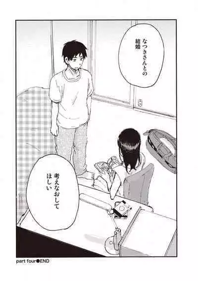 Hatomugi Batake de Tsukamaete - The Catcher in the Hato