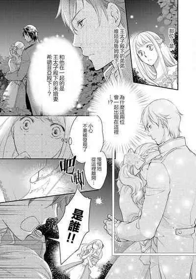 Ouji sama no Kyuuaihouimou | 王子殿下的求愛包圍網~目擊者,被奪走雙唇